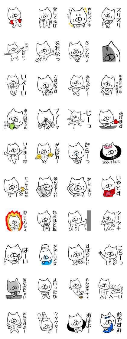 Easy-to-use Takako Sticker.