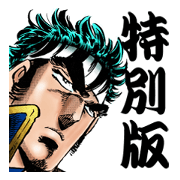 sakigake otokojuku special version