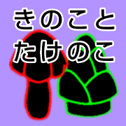 mush room&bamboo shoot