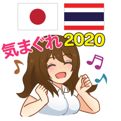 ไอจังสาวเรื่องเยอะภาษาไทย-ญี่ปุ่น 2020