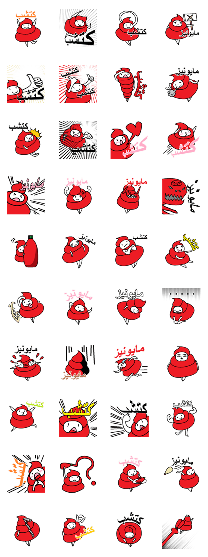 (Arabic)Lovely Ketchup