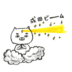 成田さんのスタンプ② - LINE スタンプ | LINE STORE 成田さんのスタンプ② - LINE スタンプ | LINE STORE
