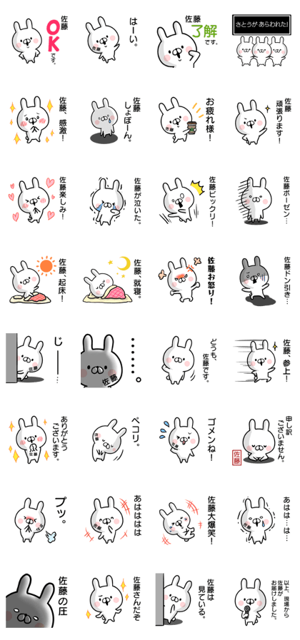 Sato's rabbit sticker