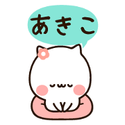 The name Akiko