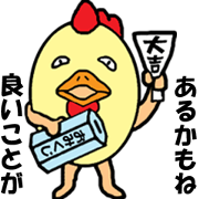 "Aho side" bird (New Year)
