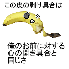 毒舌バナナ