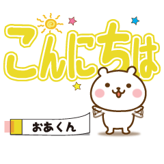 Large text Sticker no.1 oakun