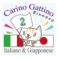 可愛い猫のイタリア語と日本語 2 Line スタンプ Line Store
