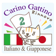 可愛い猫のイタリア語と日本語-2