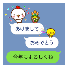 吹き出しから酉年お正月 Line スタンプ Line Store 吹き出しから酉年お正月 Line スタンプ Line Store
