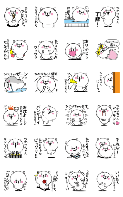 Name used for Hikarichan Nickname