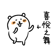 joke bear Move(tw)