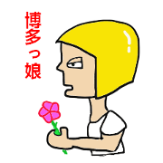 The girl of Hakata