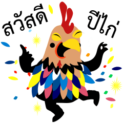 Happy New Year 2017 Chicken Year!!! WOW!