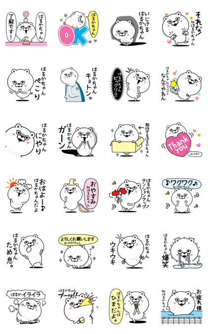 Name used for Harukachan Nickname