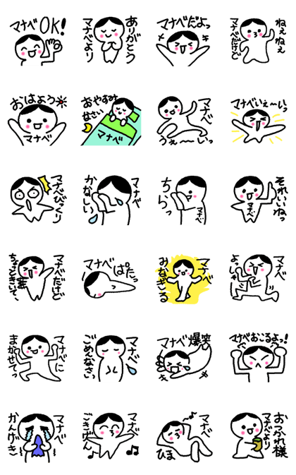 Name sticker used by Manabe