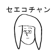 seikochan