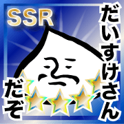 For DAISUKE