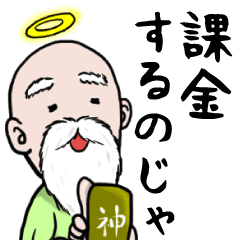 神様の言う通り Line スタンプ Line Store 神様の言う通り Line スタンプ Line Store