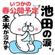 Bear Sticker Ikeda