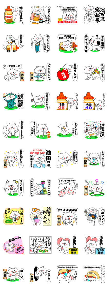 Bear Sticker Ikeda