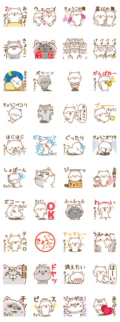 Fun Sticker gift to KYOUKO