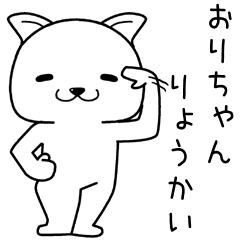 orichan send Sticker