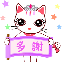 動態！戴皇冠的貓 (台灣/中文)