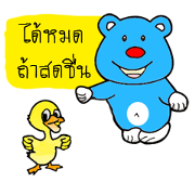 monbear and ducksuck