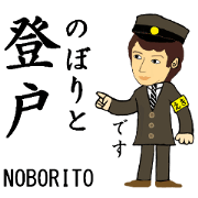 Nanbu Line, Handsome Station staff