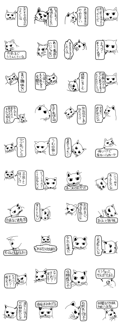 Bad appearance cat (poisonous tongue)