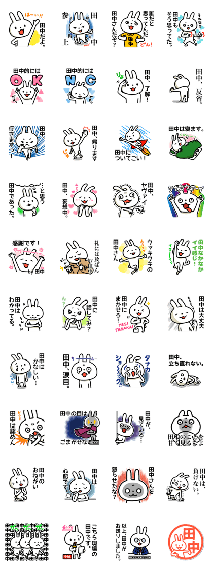 For All Tanaka-san