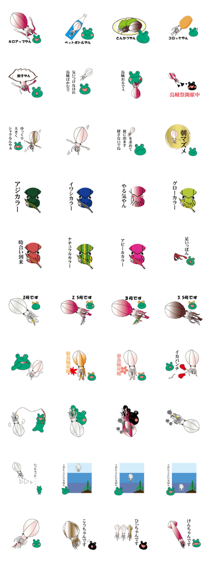 Frog's Egging Story