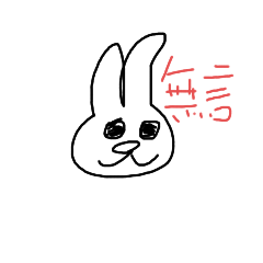 兔子很棒喔