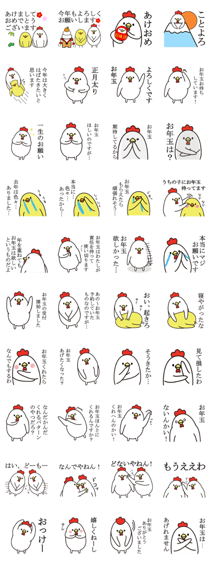 otoshidama bird 2017