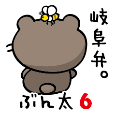 a bad bear "BUNTA" -06 The Gifu dialect