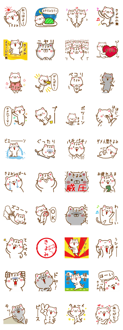 Fun Sticker gift to KIYOMI