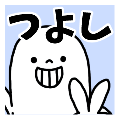 Sticker of "Tsuyoshi"