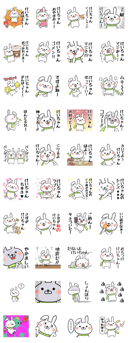 Kei-chan exclusive rabbit