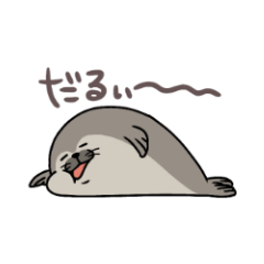 やる気がないあざらし Line スタンプ Line Store