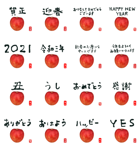 りんご 年賀状 21 C Lineクリエイターズスタンプ Stamplist りんご 年賀状 21 C Lineクリエイターズスタンプ Stamplist