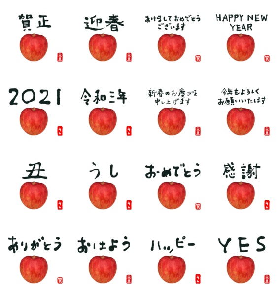 りんご 年賀状 21 C Lineクリエイターズスタンプ Stamplist