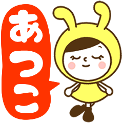 Name Sticker [Atsuko]
