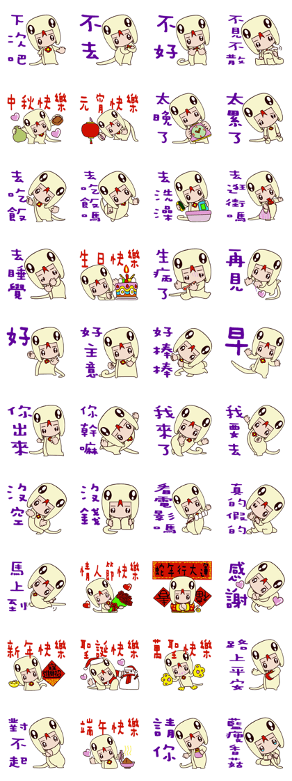 White Snake baby