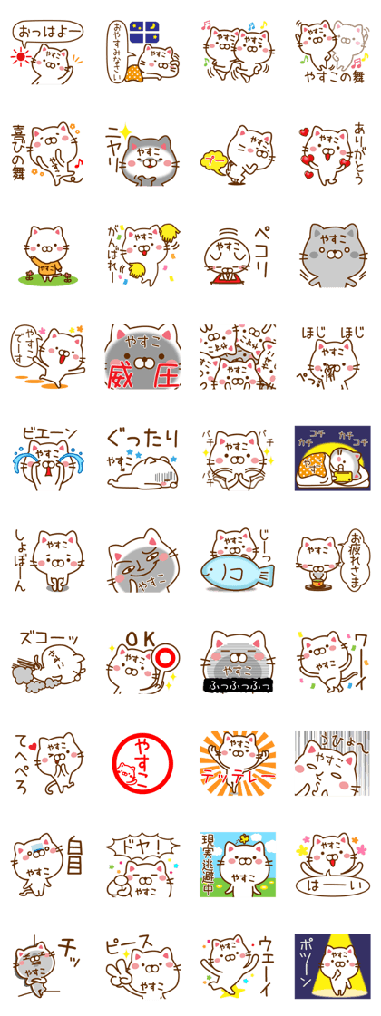 Fun Sticker gift to YASUKO