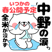 Cat Sticker Nakano