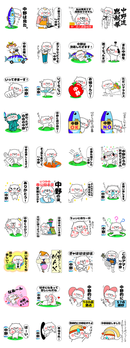 Cat Sticker Nakano