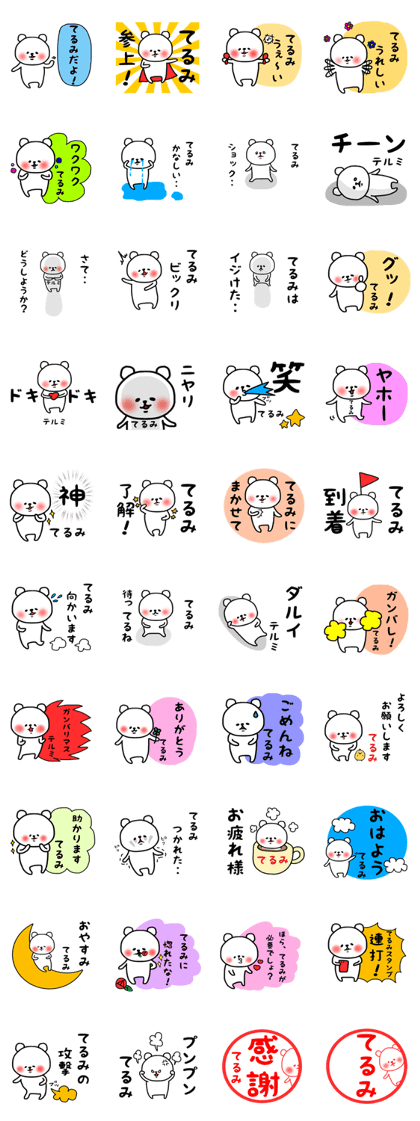 Terumi stickers