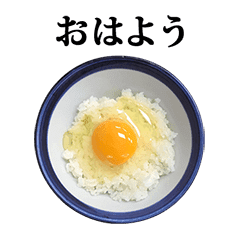 たまごかけご飯 と 文字 Lineクリエイターズスタンプ Stamplist