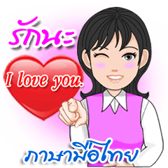 ภาษามือไทย อนิเมชั่น รุ่น 1